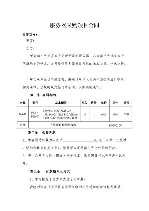 阿里云服务器合同什么样子