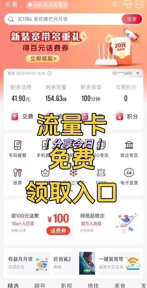 流量卡在线购买商城，流量卡免费领取入口