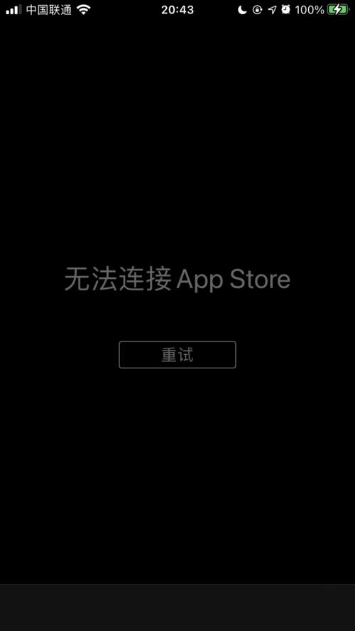 为什么有网络苹果app显示无法连接服务器