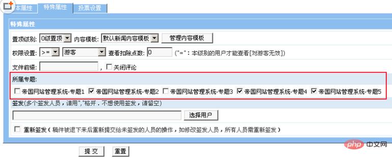 帝国cms 7.0怎么调用本信息所属专题，专题带链接