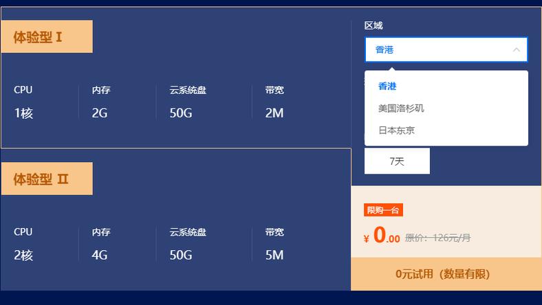 免费试用vps云主机_免费试用
