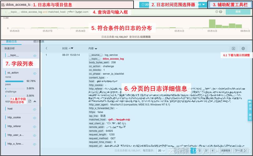 DDoS高防查看防护日志_查看DDoS高防防护日志