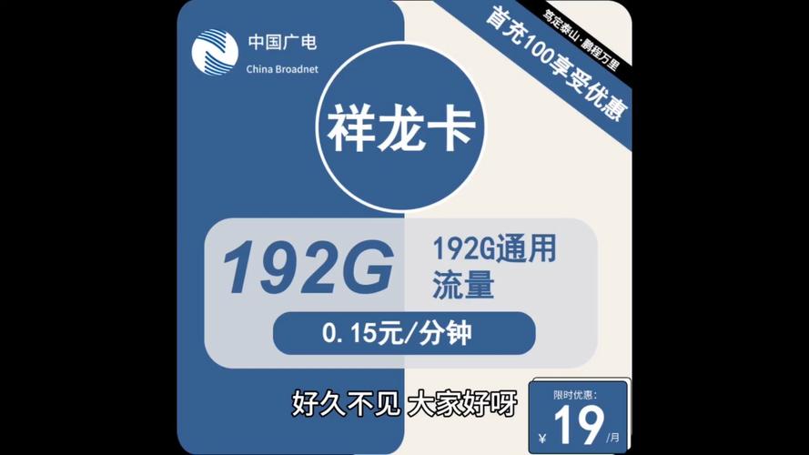 中国广电19元流量卡办理通道，广电19元192G流量卡