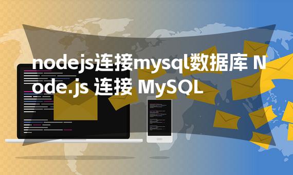 node连接mysql数据库_NodeJsMysql数据库