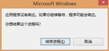 win7程序未响应怎么办 win7系统未响应怎么解决方法介绍