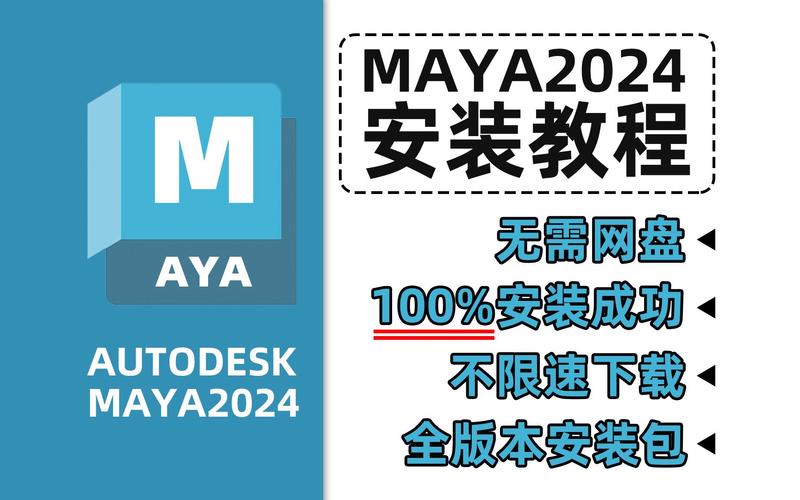 maya安装教程_使用教程