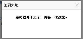 网络电视服务器开小差是什么意思