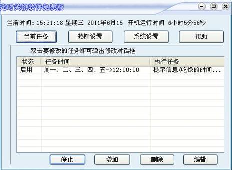 YHB定时关机 官方版v3.01