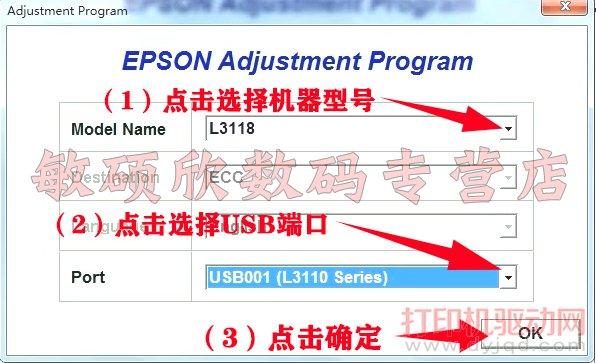 epson l3117清零软件 v1.0.3