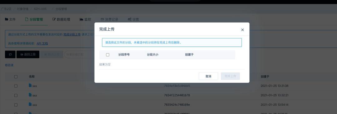 对象存储分段上传列举已上传的段_分段上传列举已上传的段(Go SDK)