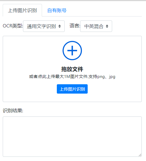 mysql不识别中文数据库_对接OCR识别图片中文字