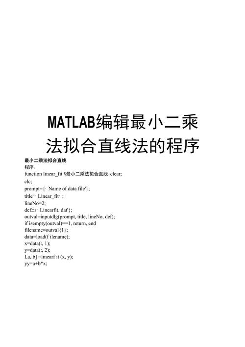 matlab点乘_最小二乘法