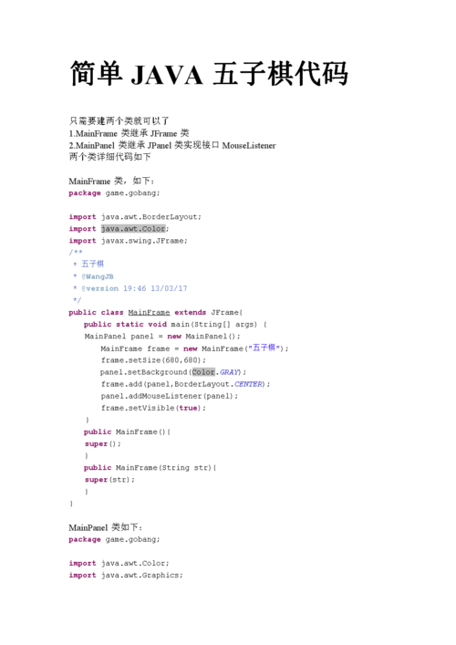 java简易小游戏制作代码