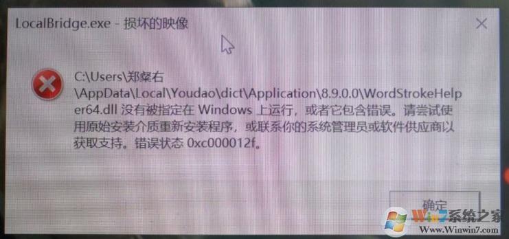 win7电脑一直弹出损坏的图像怎么解决