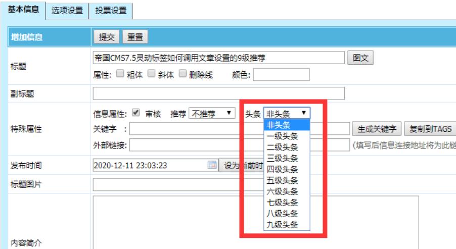 帝国cms灵动标签如何调用模板变量