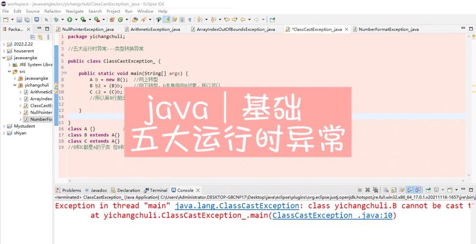 java索引越界异常怎么解决