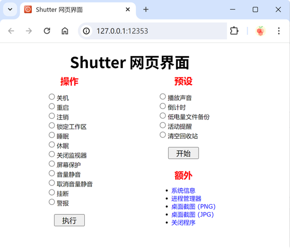 Shutter Pro汉化破解版 单文件激活版v4.6