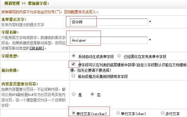 给DEDECMS栏目添加自定义字段