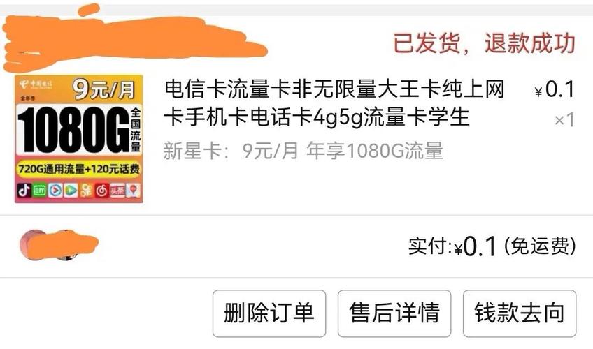 网购的“流量卡和实际流量不符”，我该怎么办？