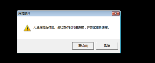 为什么lol无法连接服务器win7