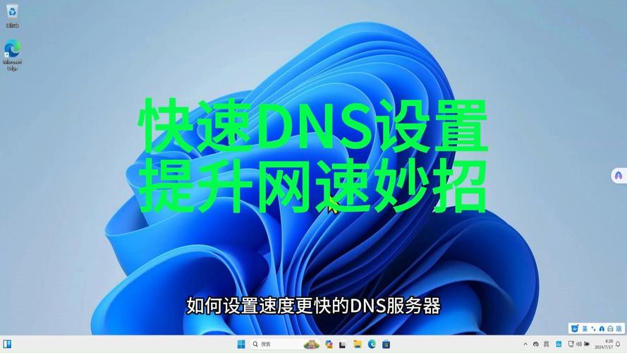 dns服务器优化