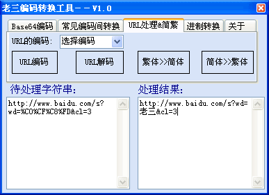 url转码工具