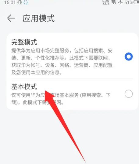 华为应用市场设置如何基本模式?华为应用市场设置基本模式的方法