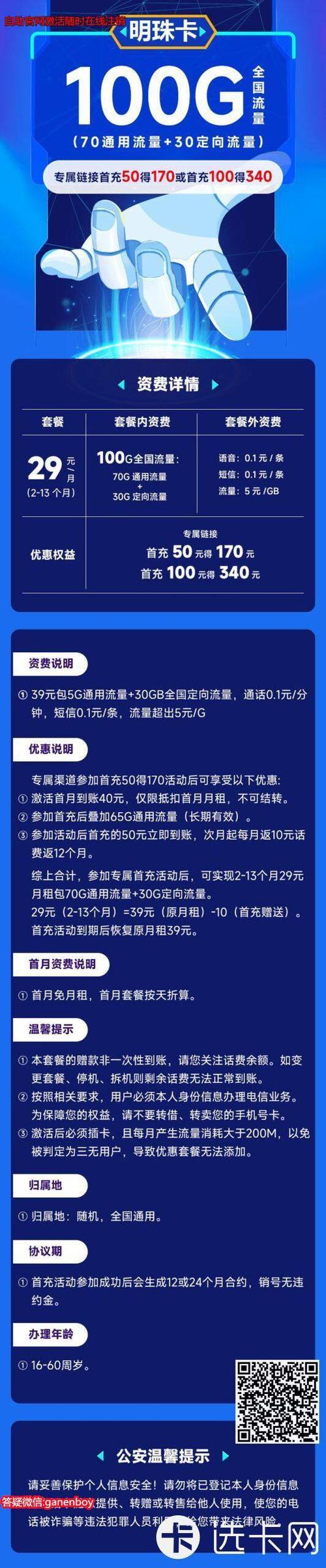 电信欢喜卡，电信欢喜卡9元套餐详情介绍