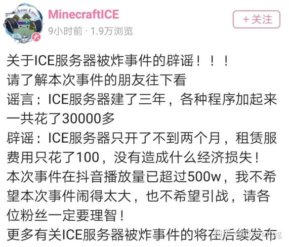 ice服务器第一次被炸是什么