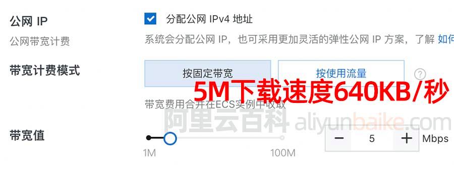 阿里云服务器带宽1m