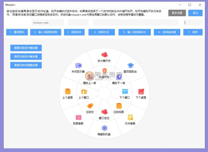 MousePlus (右键菜单轮盘增强工具)官方版v4.0.7