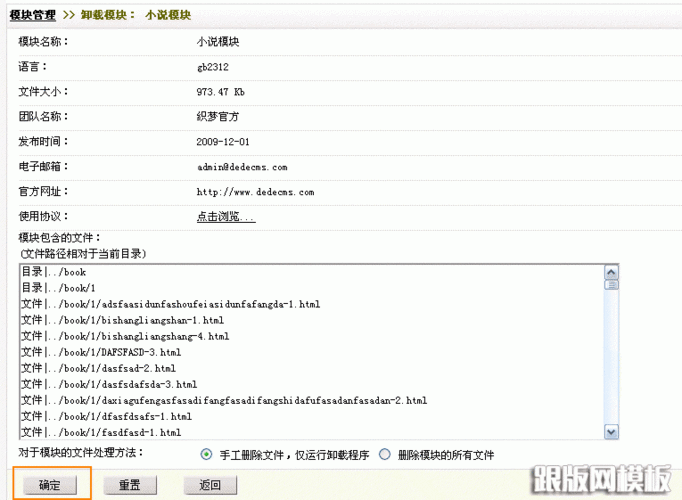 织梦cms采集菜单有什么功能