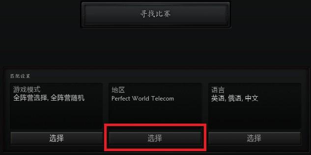 dota2为什么一直寻找服务器