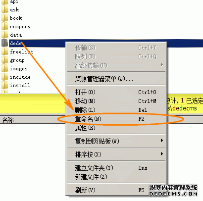 如何修改dedecms系统默认后台目录dede为其他名称