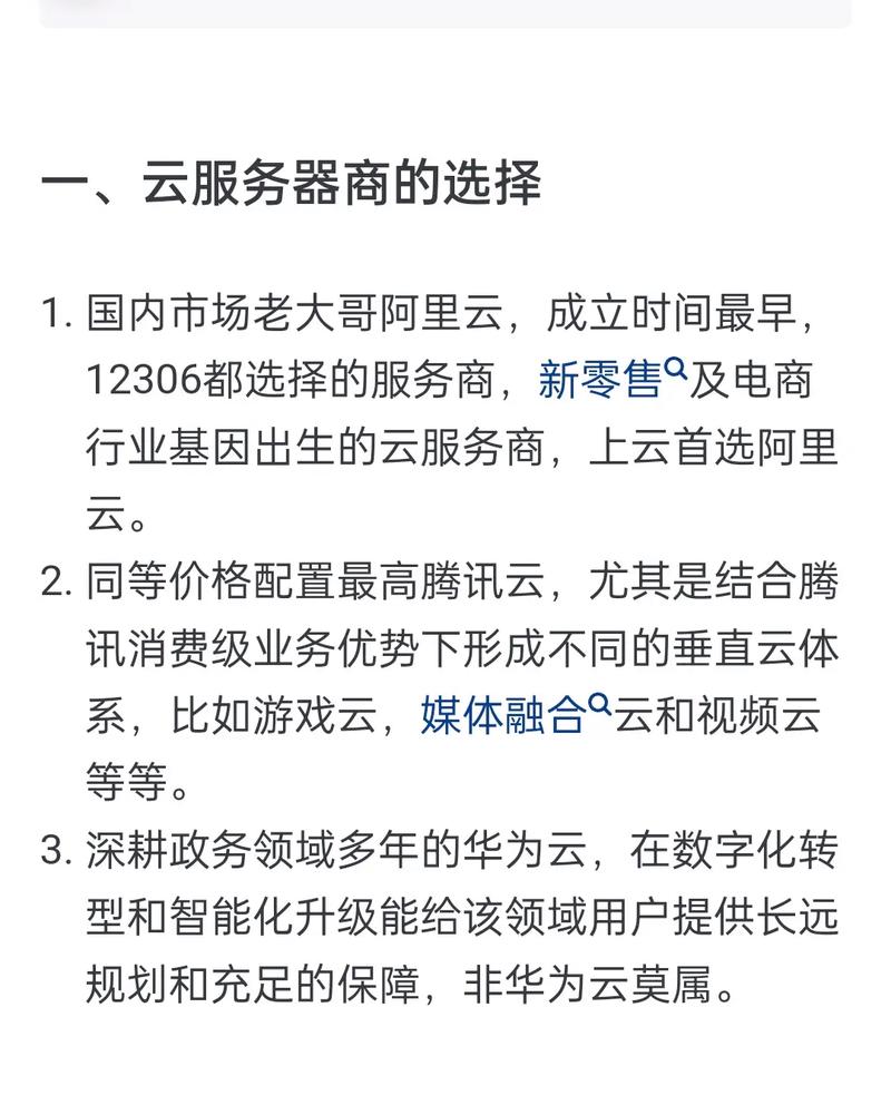 云服务器知识如何购买真正的云主机