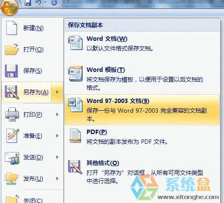 word2003文档如何转换成word2007两种实现方法