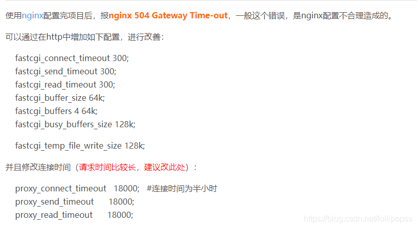 Nginx PHPFcgi中因PHP执行时间导致504 Gateway Timeout错误解决