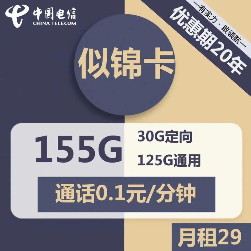 电信20年长期卡，电信29元长期卡怎么办理