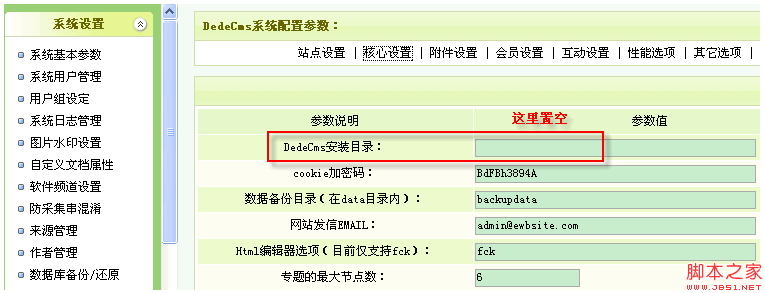 dedecms教程：网站子目录安装织梦导致网页布局混