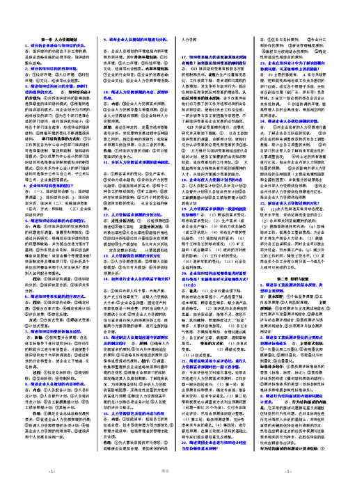 word文档缩印小抄的注意事项有哪些