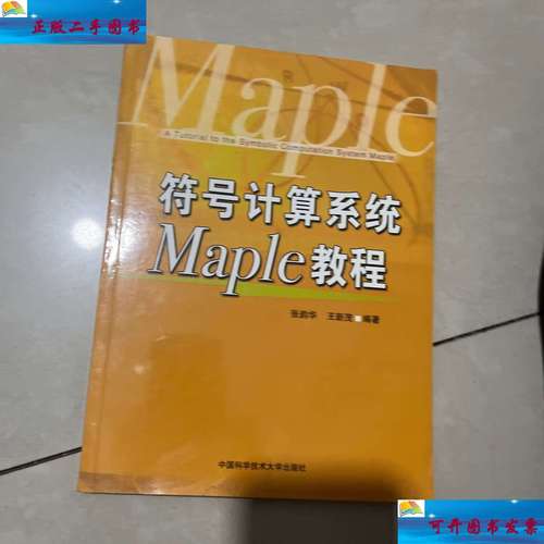 maple教程 _使用教程