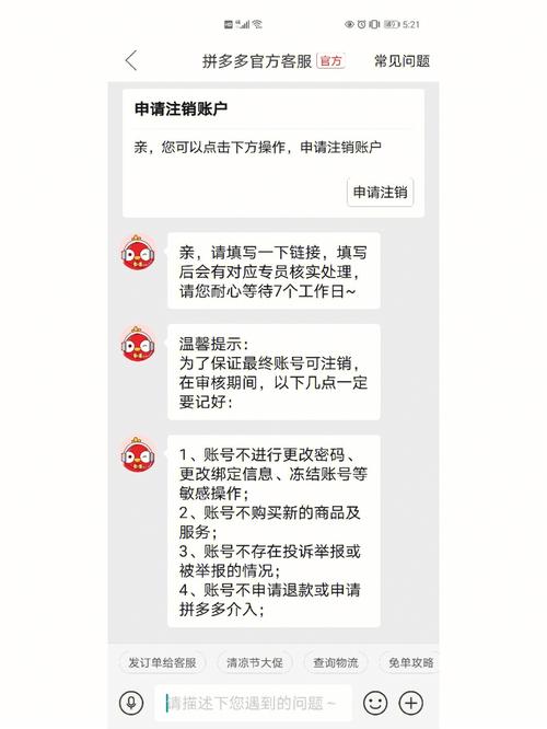 拼多多可以注销账号吗