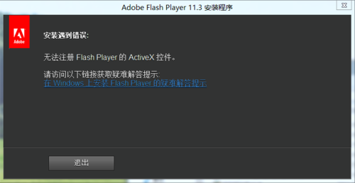 windows不支持flash怎么解决