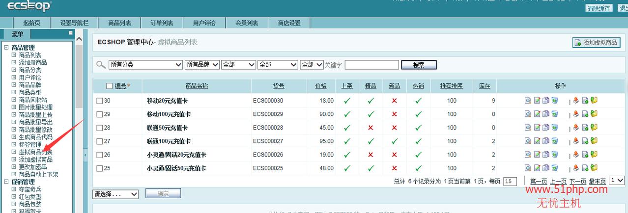 商品列表页显示每个商品的品牌ecshop二次开发