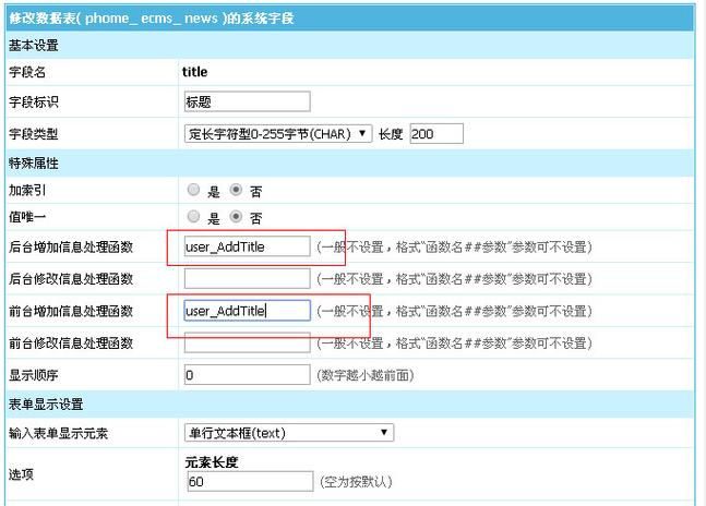 帝国CMS功能解密之字段处理函数详解