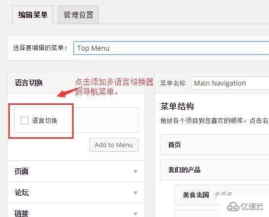 wordpress多语言导航设置