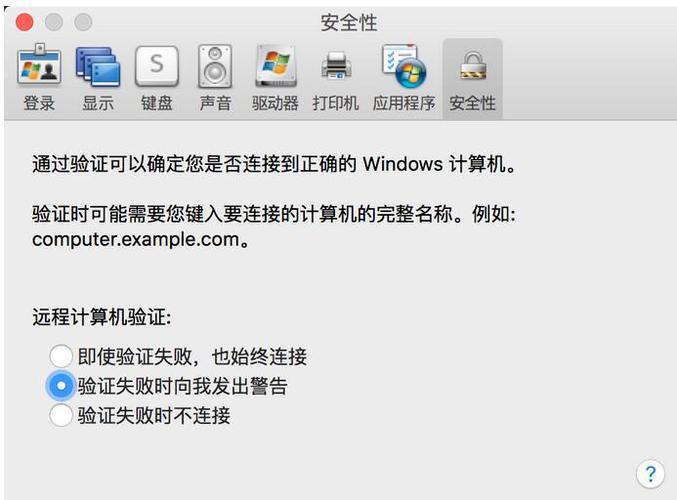 mac远程连接服务器_使用Mac远程连接Windows云服务器报错：证书或相关链无效