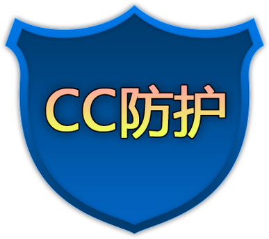 防cc cdn