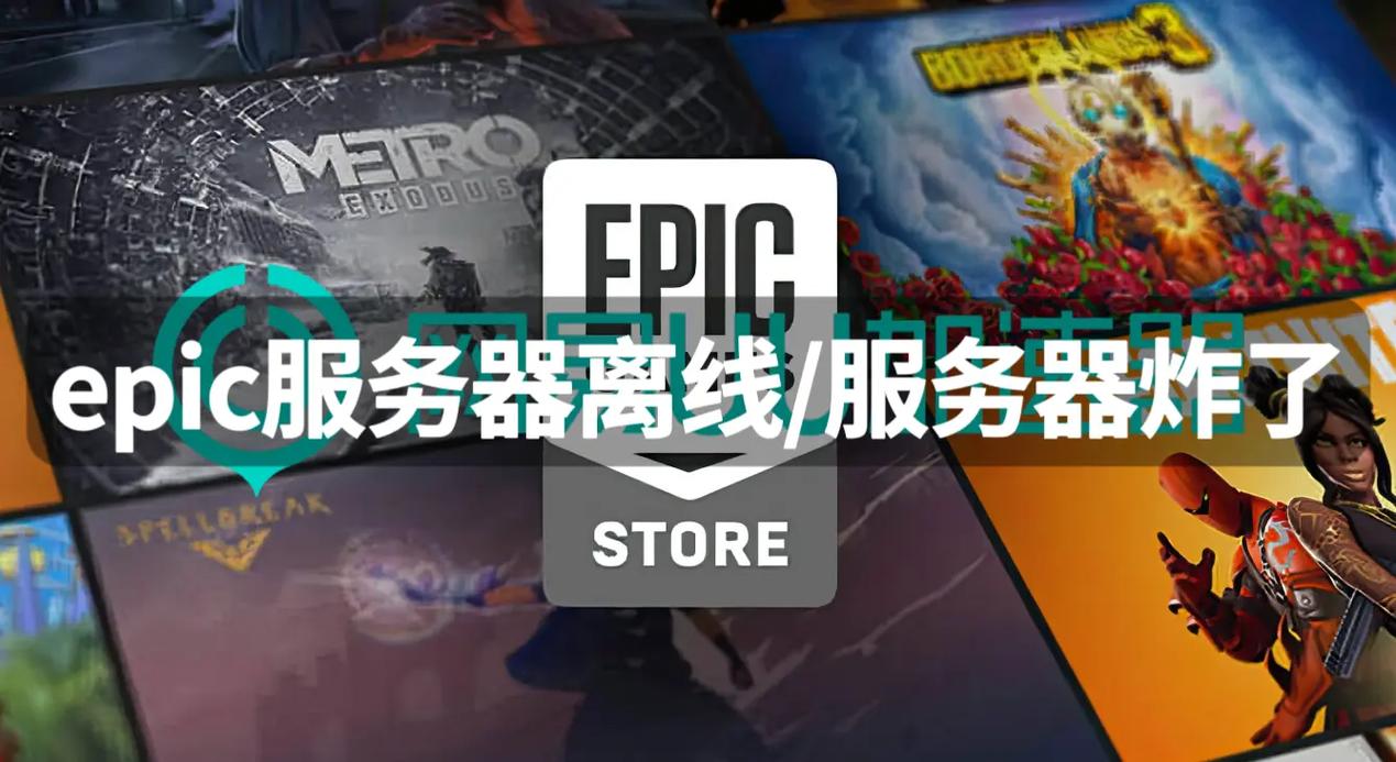 epic的服务器为什么都是英文