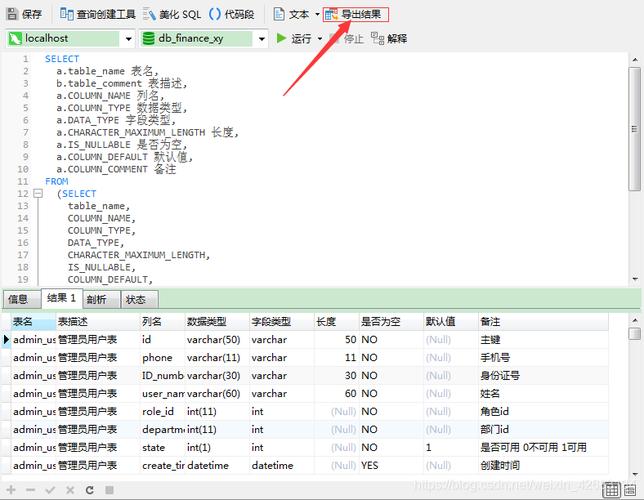 mysql数据库结构导出excel_获取excel导出结果